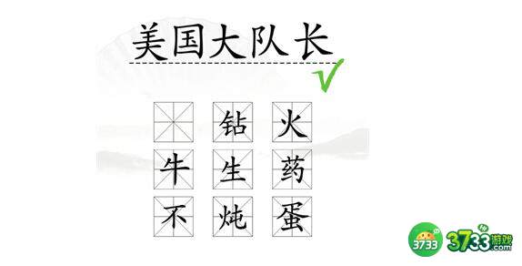 汉字找茬王夜市找错字过关技巧