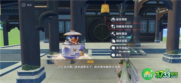 原神3.2尘歌壶妙香林解锁攻略