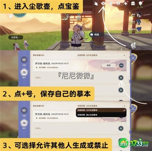 原神尘歌壶摹本功能使用教程最新一览