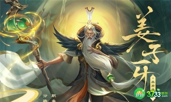 王者荣耀姜子牙重做技能详解