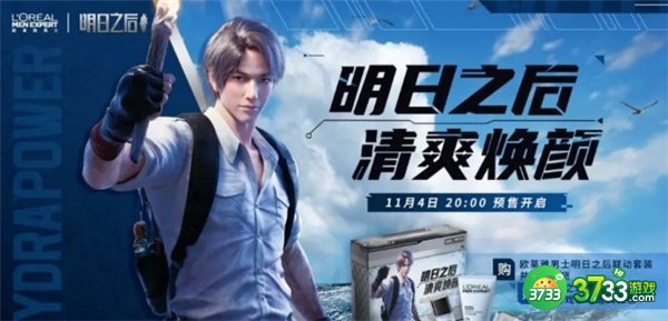 明日之后欧莱雅联动活动完整攻略