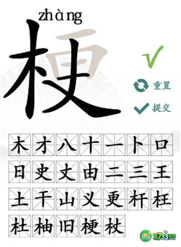 汉字找茬王梗找出26个字攻略详解