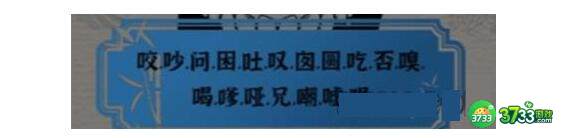 进击的汉字攻略大全
