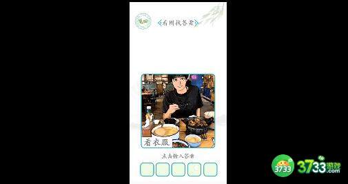 汉字找茬王暴找出21个字攻略