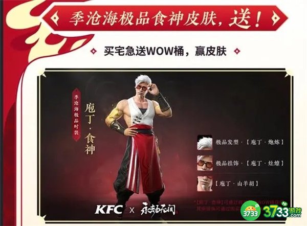 永劫无间肯德基联动奖励获得攻略