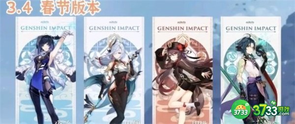 原神3.4up池最新爆料