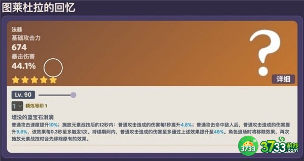 原神图莱杜拉的回忆突破材料一览