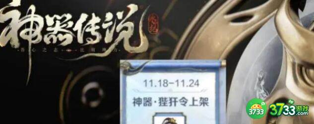 王者荣耀狄仁杰神器狴犴令价格详解