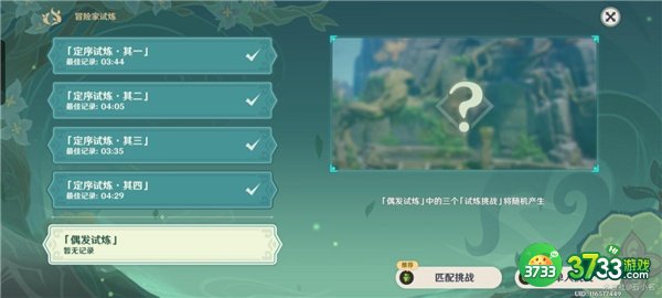 原神冒险家试炼第五关攻略最详细3.2