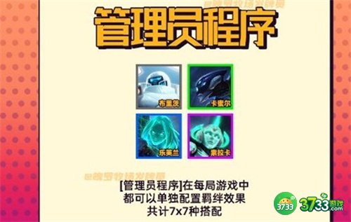 云顶之弈s8羁绊全览图