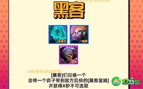 云顶之弈s8羁绊全览图