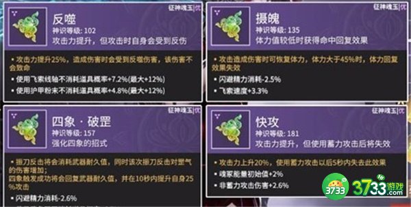 永劫无间PVE魂玉搭配攻略