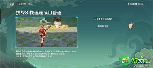 原神冒险家试炼第三关攻略最详细3.2