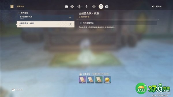 原神全能美食队收束流程攻略