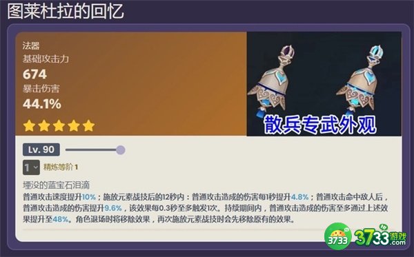 原神流浪者专武属性效果一览