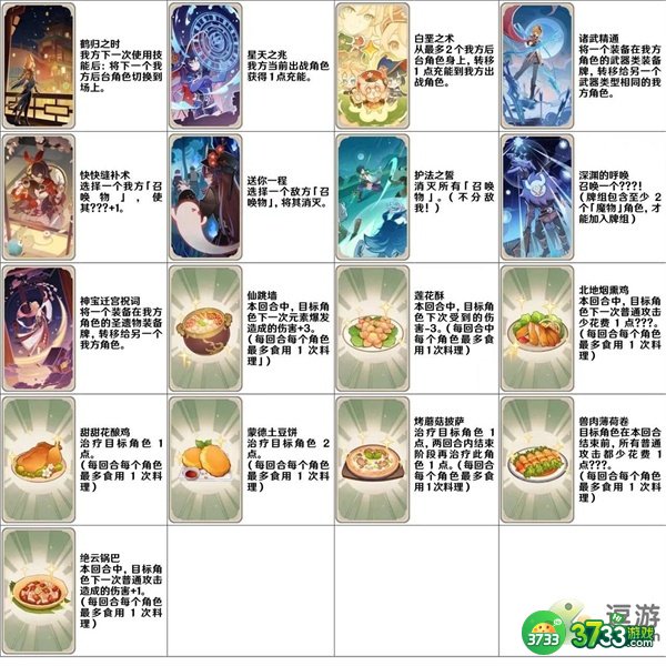 原神七圣召唤全卡牌效果一览最新