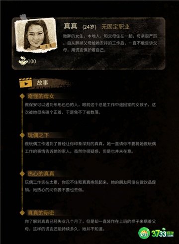 大多数全人物图鉴一览