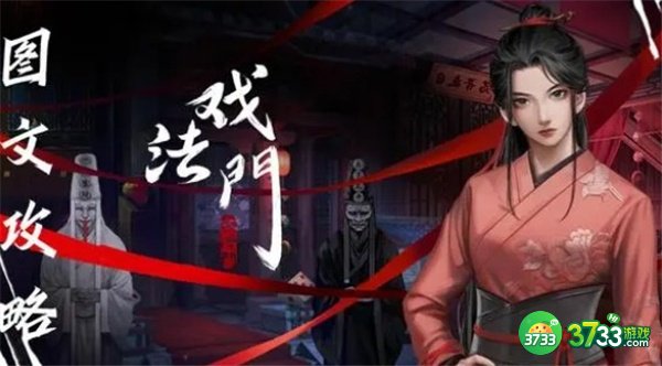 戏法门全章节攻略合集