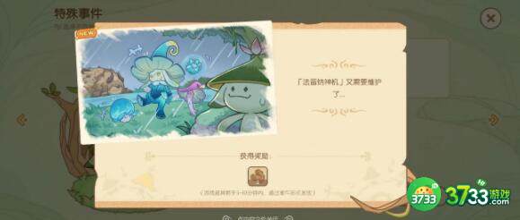 原神最好的水特殊事件完美结局达成技巧