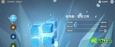 原神鸣奏曲霜锐之阵过关技巧