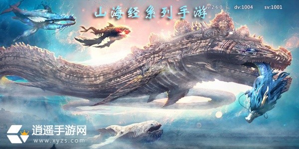 山海经手游下载