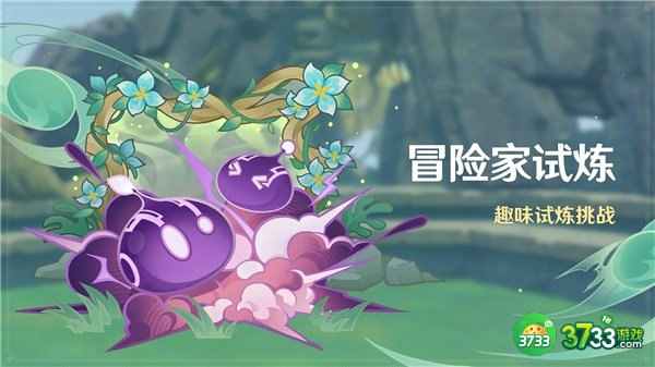 原神冒险家试炼活动完整攻略3.2