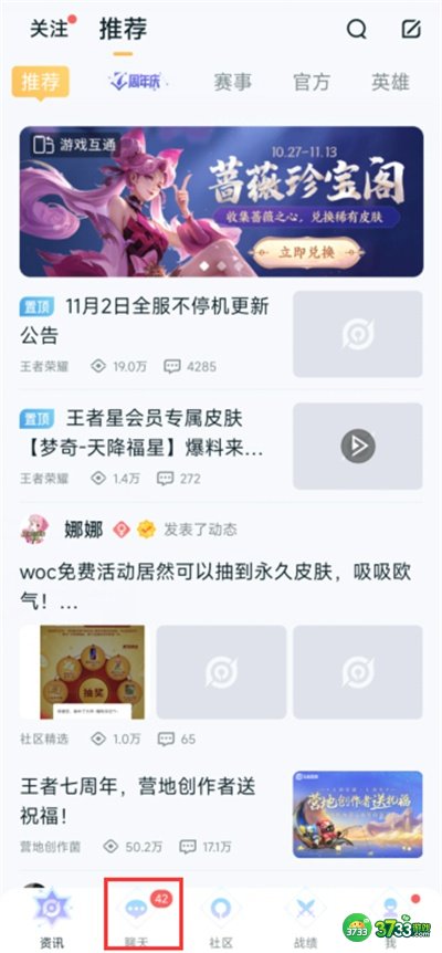 王者荣耀星会员预约流程一览