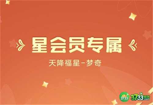 王者荣耀梦奇天降福星皮肤价格一览