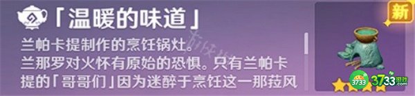 原神3.2新增对话奖励一览