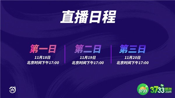 云顶之弈巨龙之境全球总决赛赛程一览2022