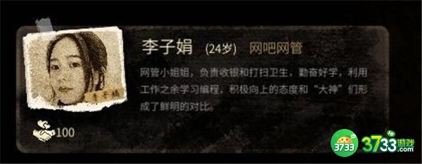 大多数李子娟恋爱攻略方法一览