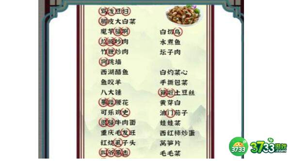 进击的汉字攻略大全