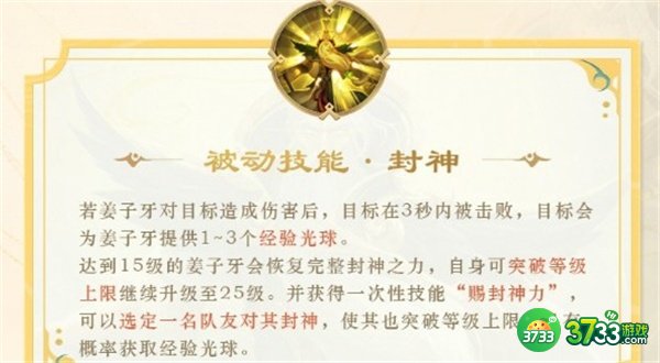 王者荣耀姜子牙重做技能详解