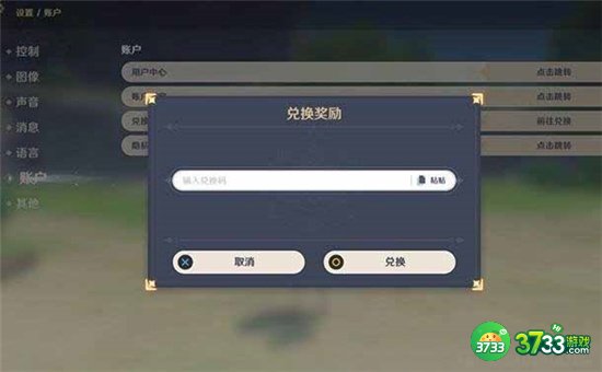 原神11月14日兑换码一览2022