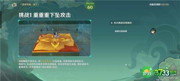 原神冒险家试炼第三关攻略最详细3.2