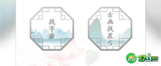 汉字找茬王找出10个猫技巧
