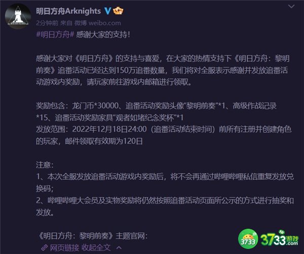 明日方舟追番奖励领取攻略