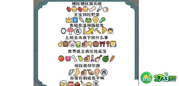 进击的汉字攻略大全