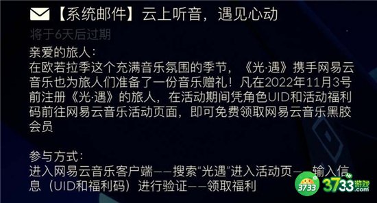 光遇云上听音活动地址一览