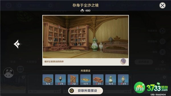 原神尘歌壶好感套装大全3.2