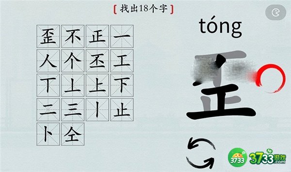 汉字神操作歪找出18个字攻略最详细