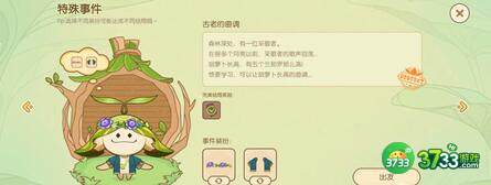 原神无忧梦乡完美结局达成技巧