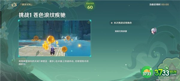 原神冒险家试炼第五关攻略最详细3.2