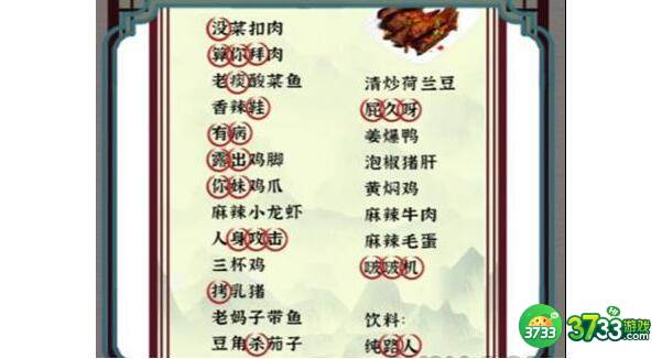 进击的汉字攻略大全