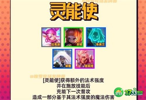 云顶之弈s8羁绊全览图