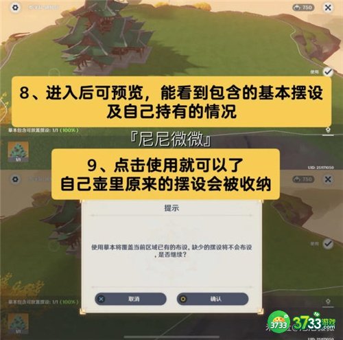 原神尘歌壶摹本功能使用教程最新一览