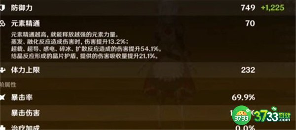 原神3.2诺艾尔毕业面板一览