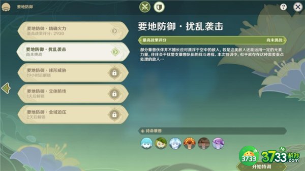 原神要地防御第二天通关攻略
