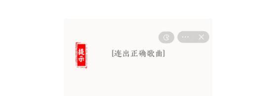 文字大师连出正确歌曲通关技巧