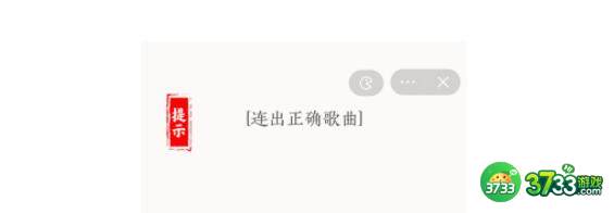 文字大师连出正确歌曲通关技巧